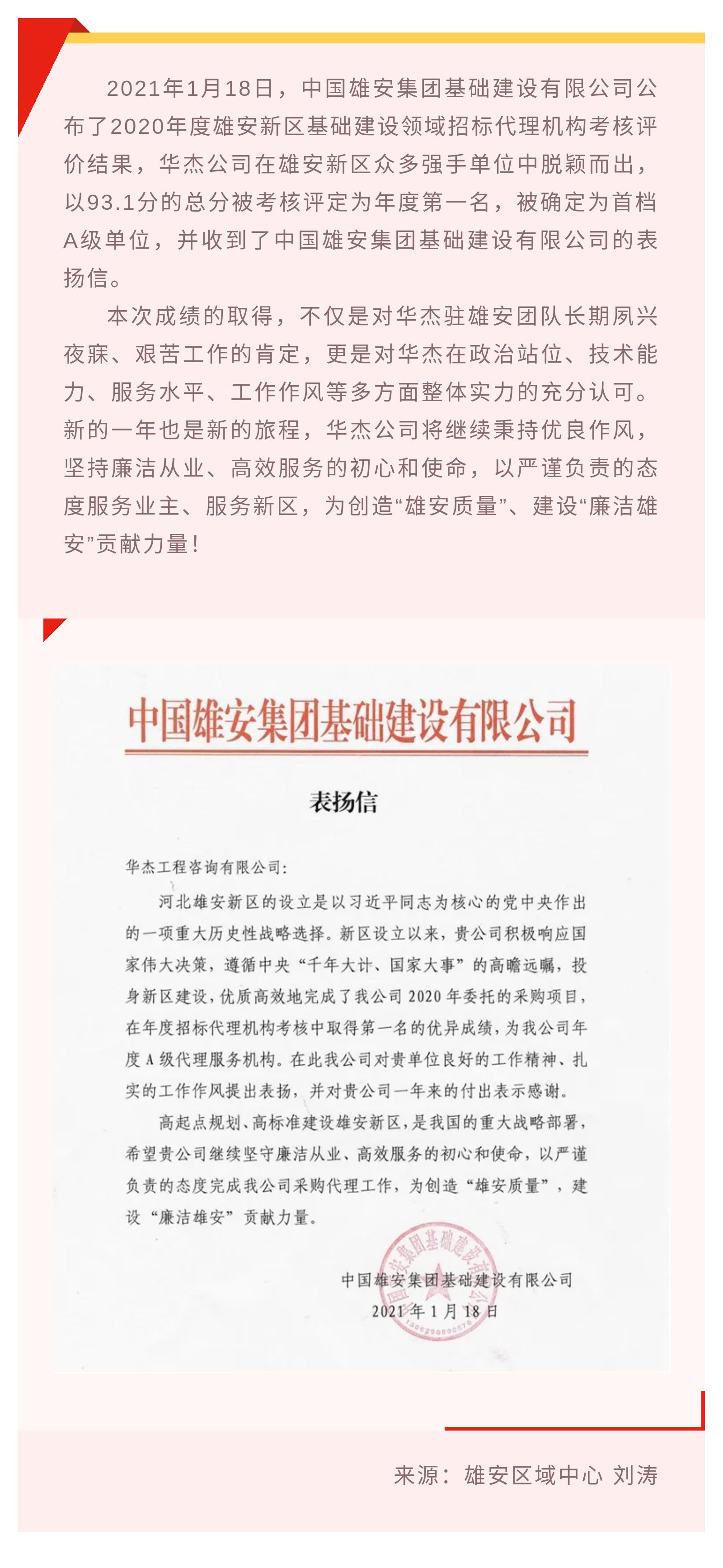 公司獲雄安新區(qū)2020年度基礎(chǔ)建設(shè)領(lǐng)域考核第一名并受到通報表彰