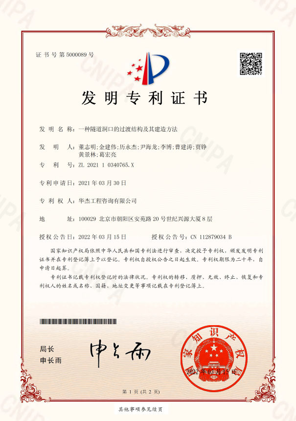 喜報(bào)：隧道與地下工程部獲得國(guó)家發(fā)明專利授權(quán)